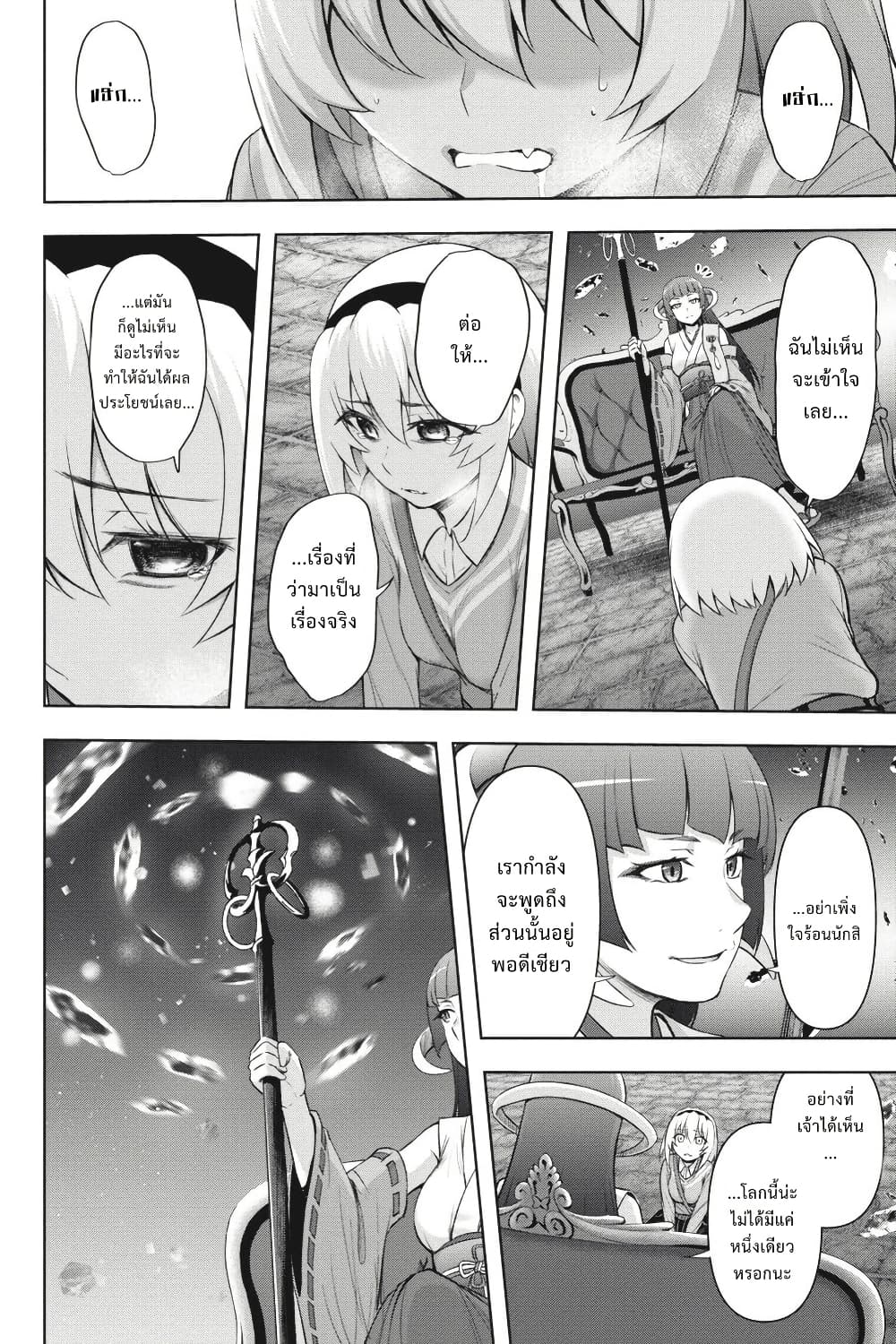 Higurashi no Naku Koro ni Meguri page 8