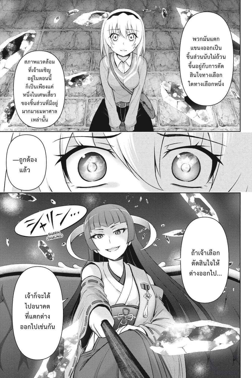 Higurashi no Naku Koro ni Meguri page 9