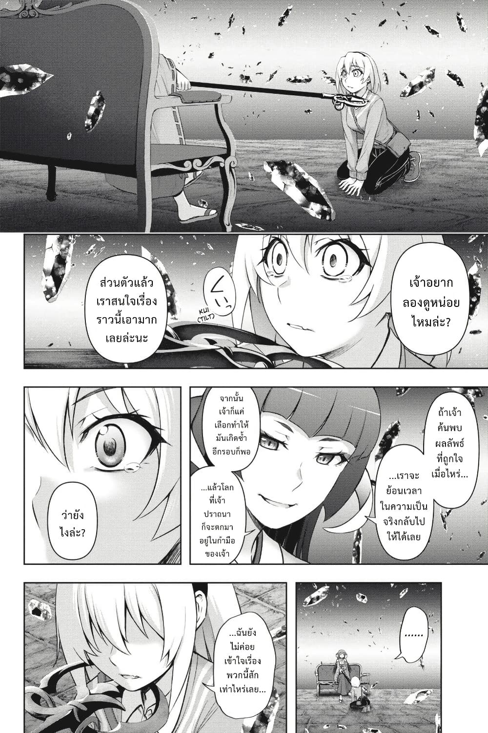 Higurashi no Naku Koro ni Meguri page 10