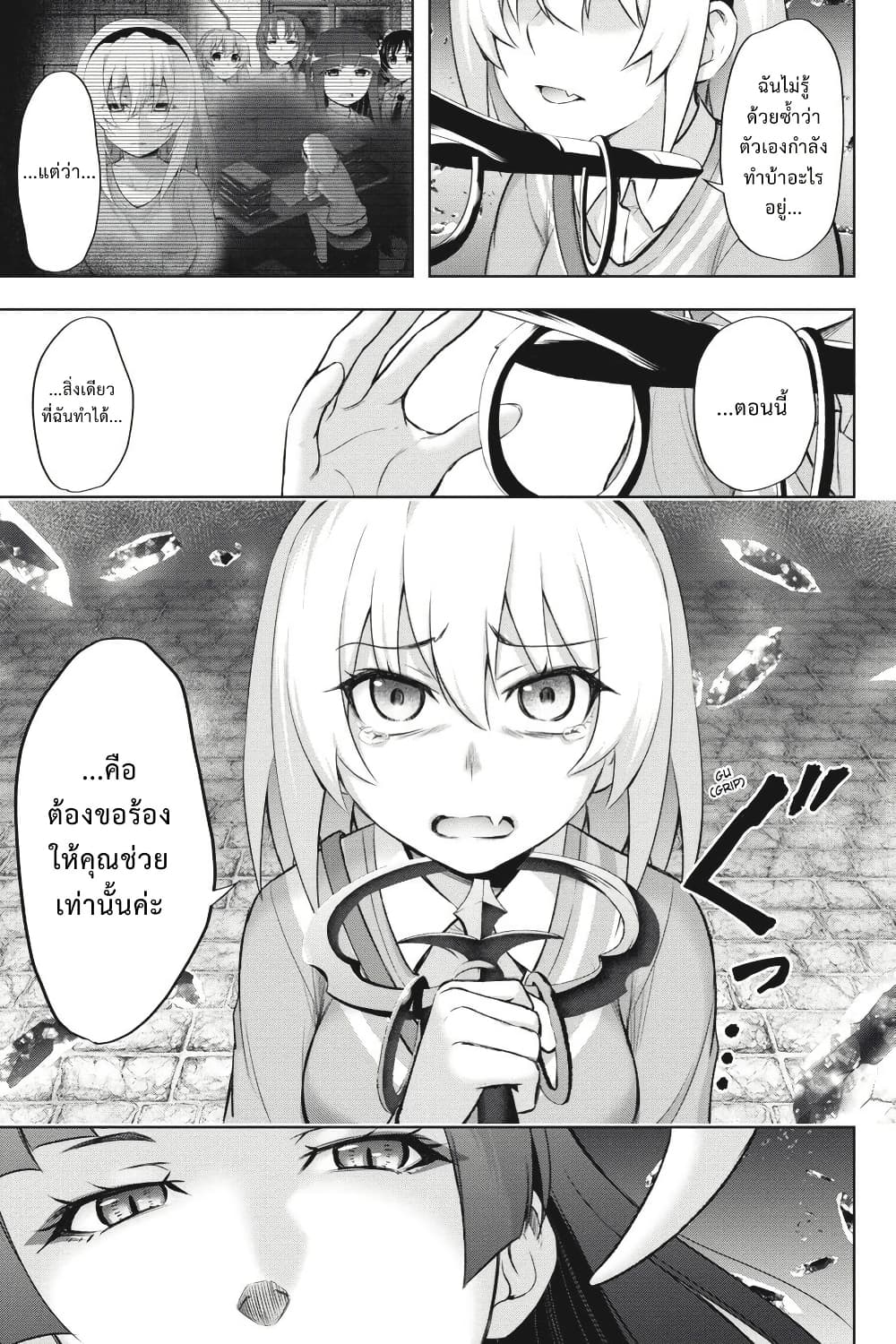 Higurashi no Naku Koro ni Meguri page 11