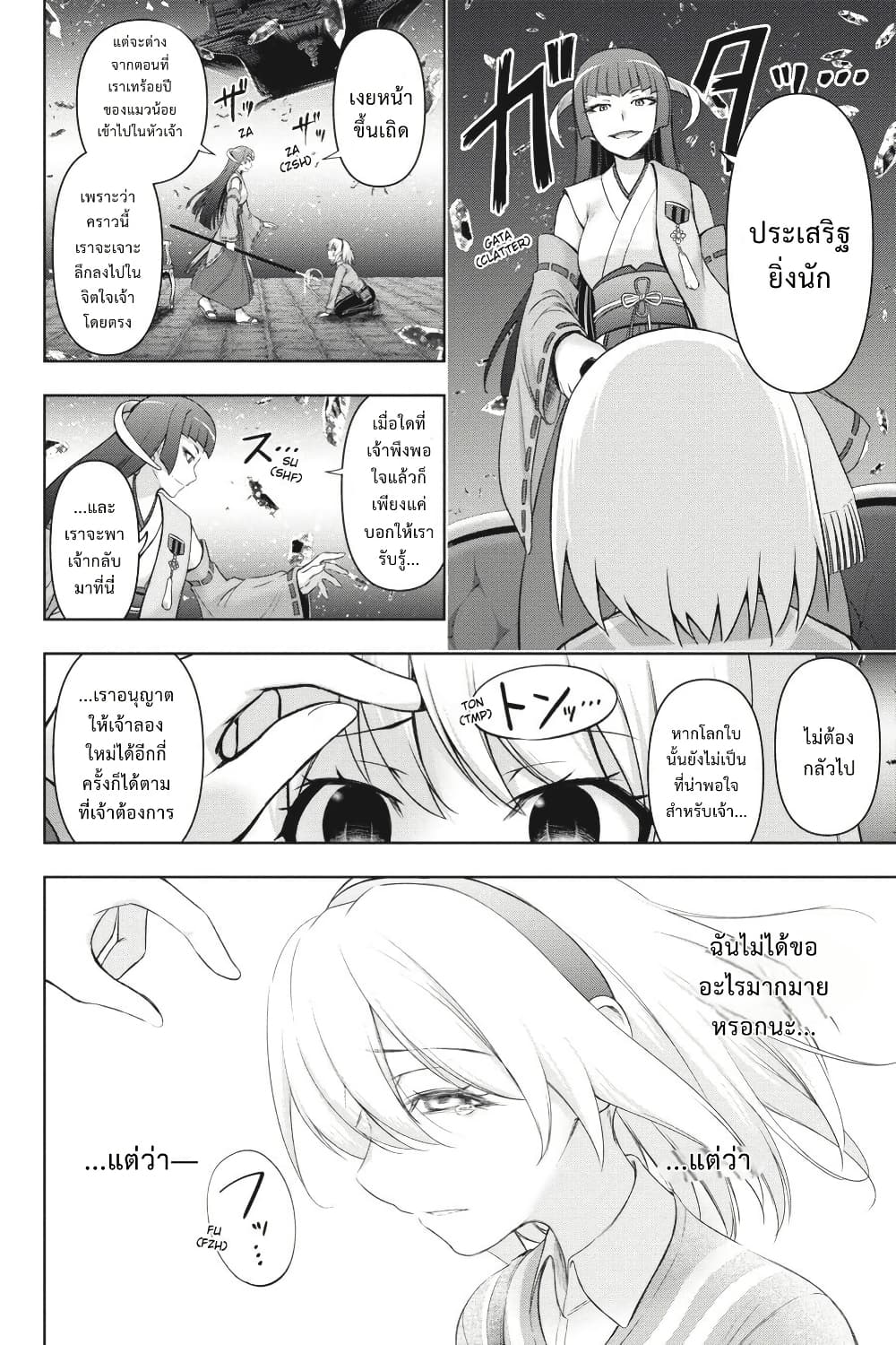 Higurashi no Naku Koro ni Meguri page 12