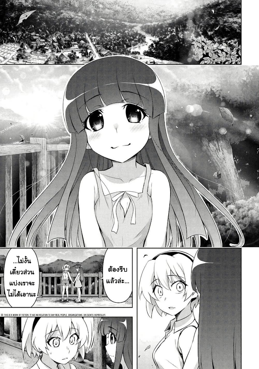 Higurashi no Naku Koro ni Meguri page 2