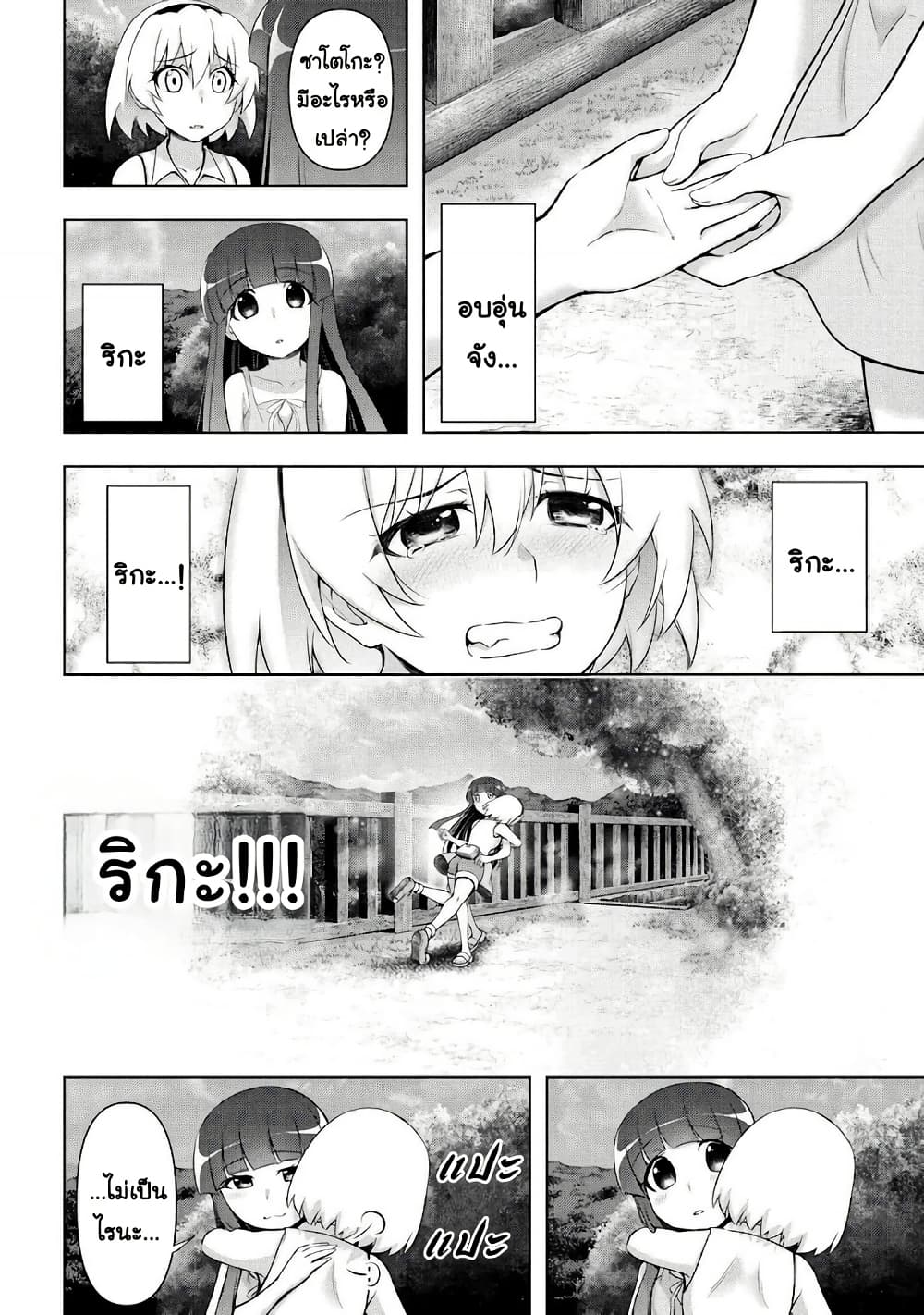 Higurashi no Naku Koro ni Meguri page 3