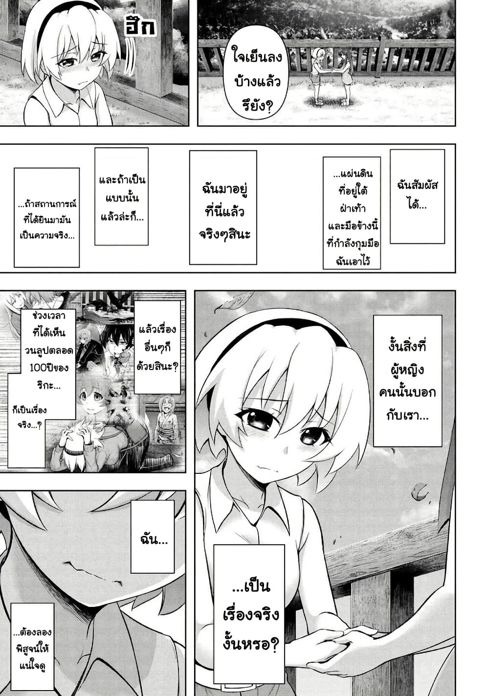 Higurashi no Naku Koro ni Meguri page 4