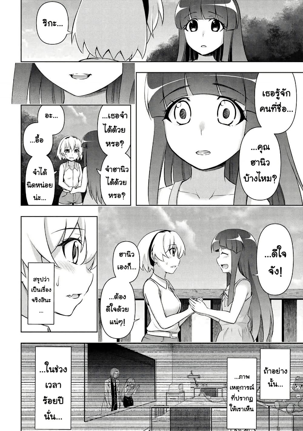 Higurashi no Naku Koro ni Meguri page 5