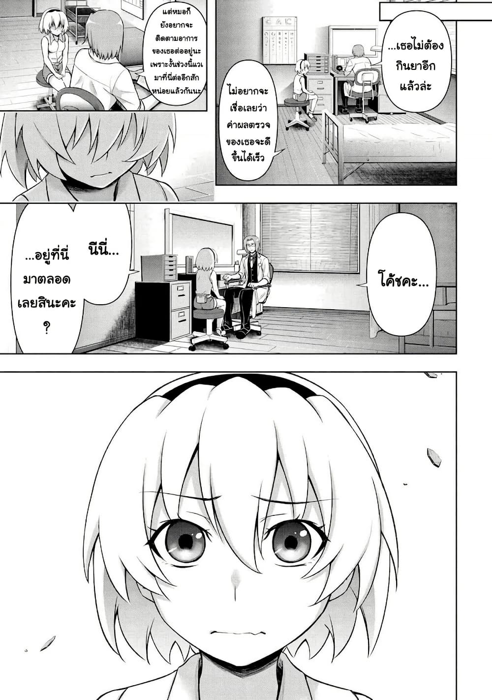 Higurashi no Naku Koro ni Meguri page 6