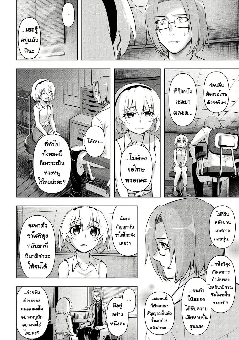 Higurashi no Naku Koro ni Meguri page 7