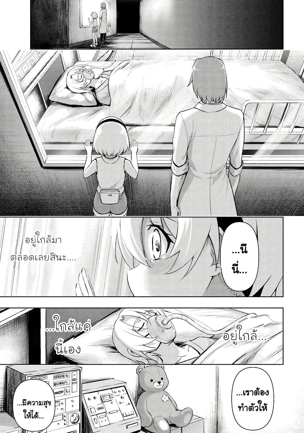 Higurashi no Naku Koro ni Meguri page 8
