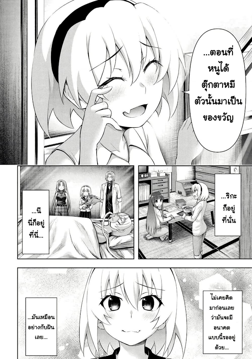 Higurashi no Naku Koro ni Meguri page 9