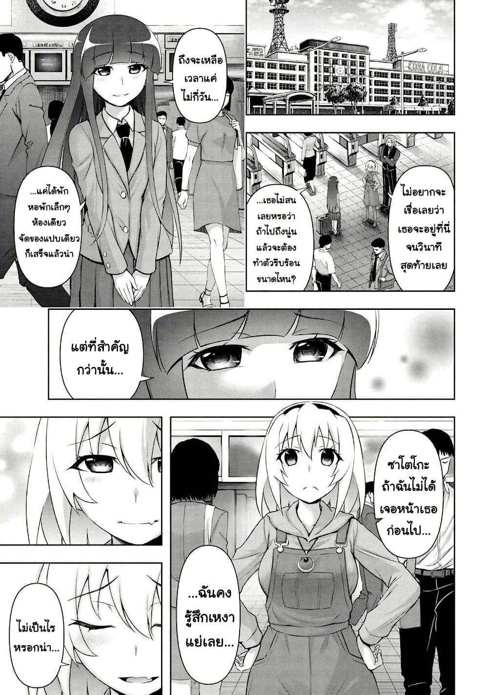 Higurashi no Naku Koro ni Meguri page 10