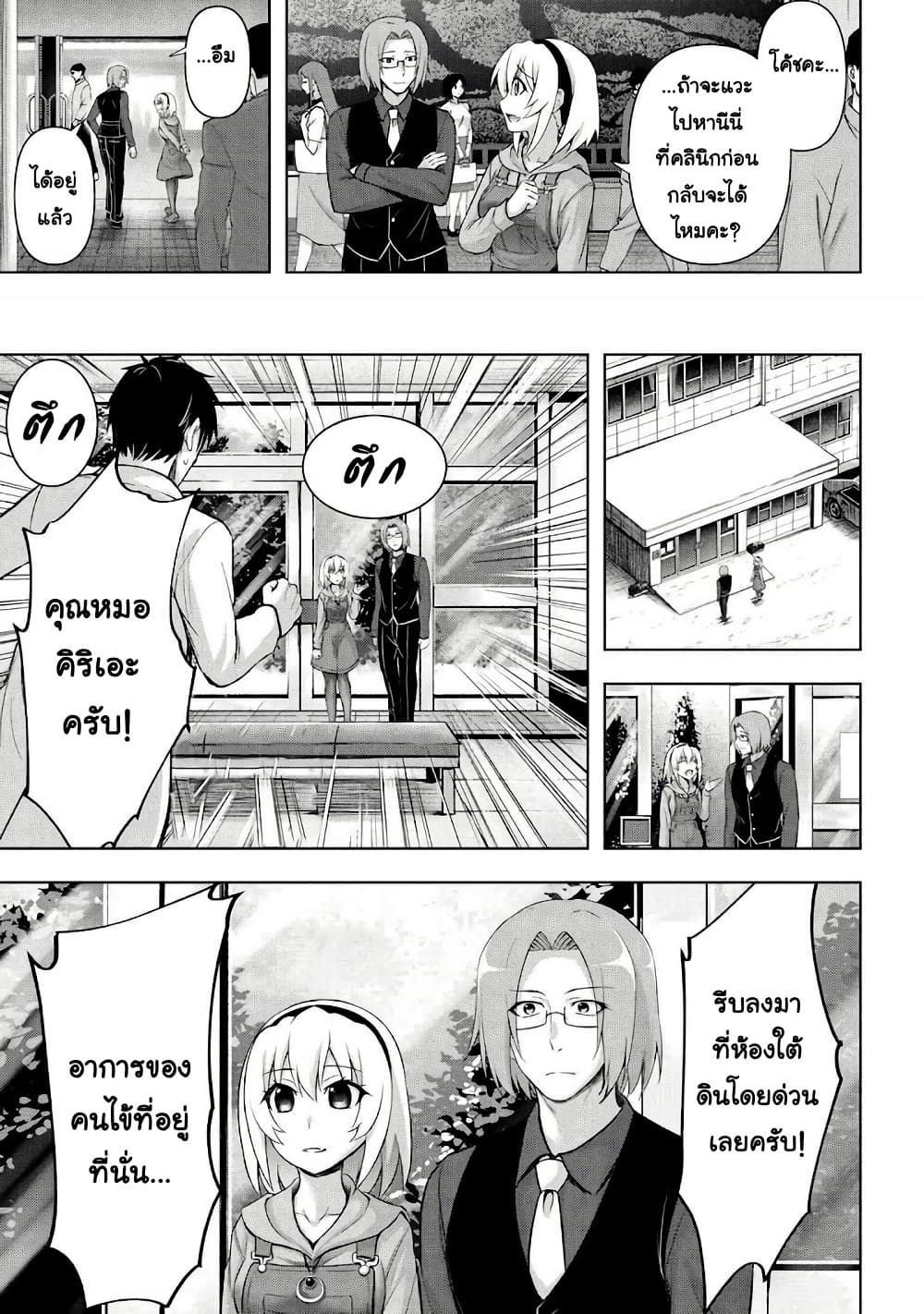 Higurashi no Naku Koro ni Meguri page 12