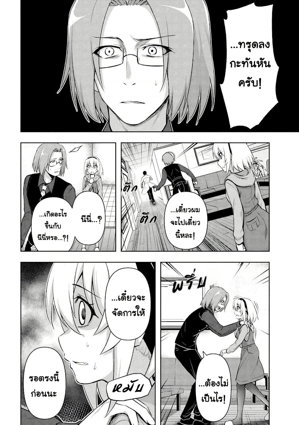 Higurashi no Naku Koro ni Meguri page 13
