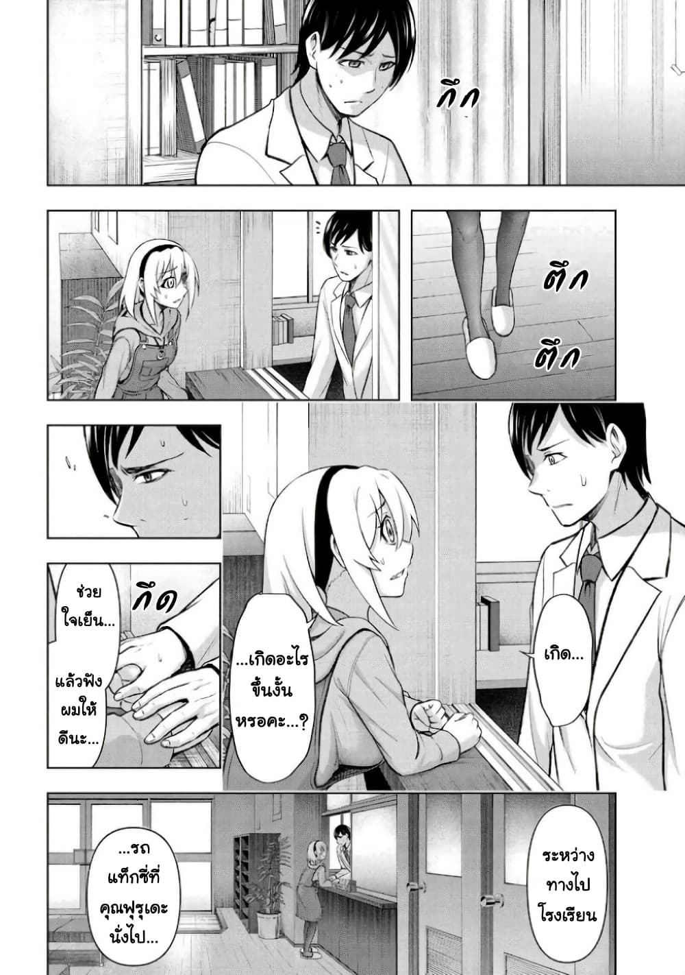 Higurashi no Naku Koro ni Meguri page 15