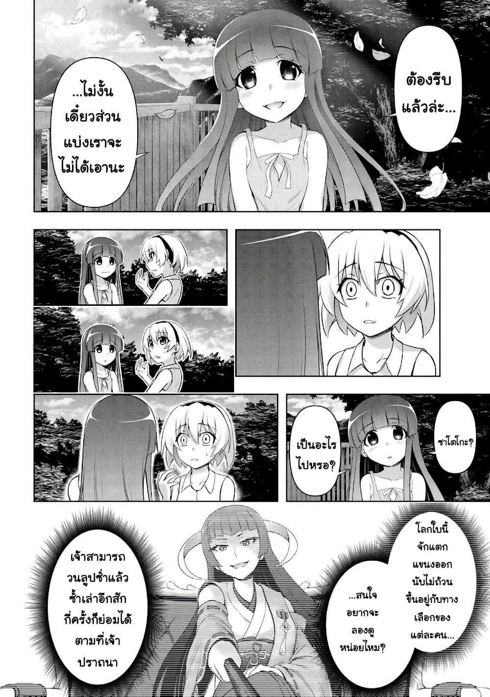 Higurashi no Naku Koro ni Meguri page 17