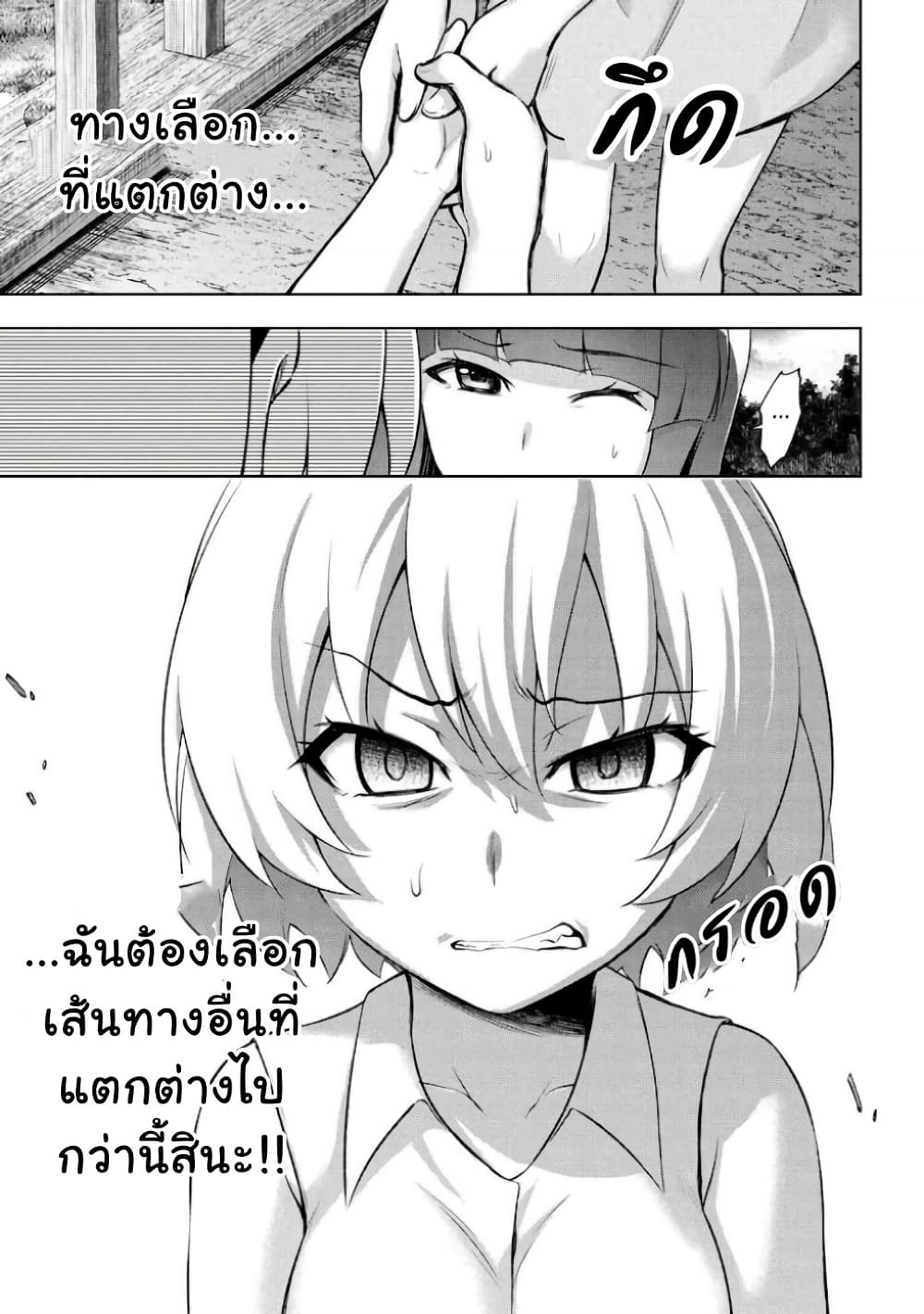 Higurashi no Naku Koro ni Meguri page 18