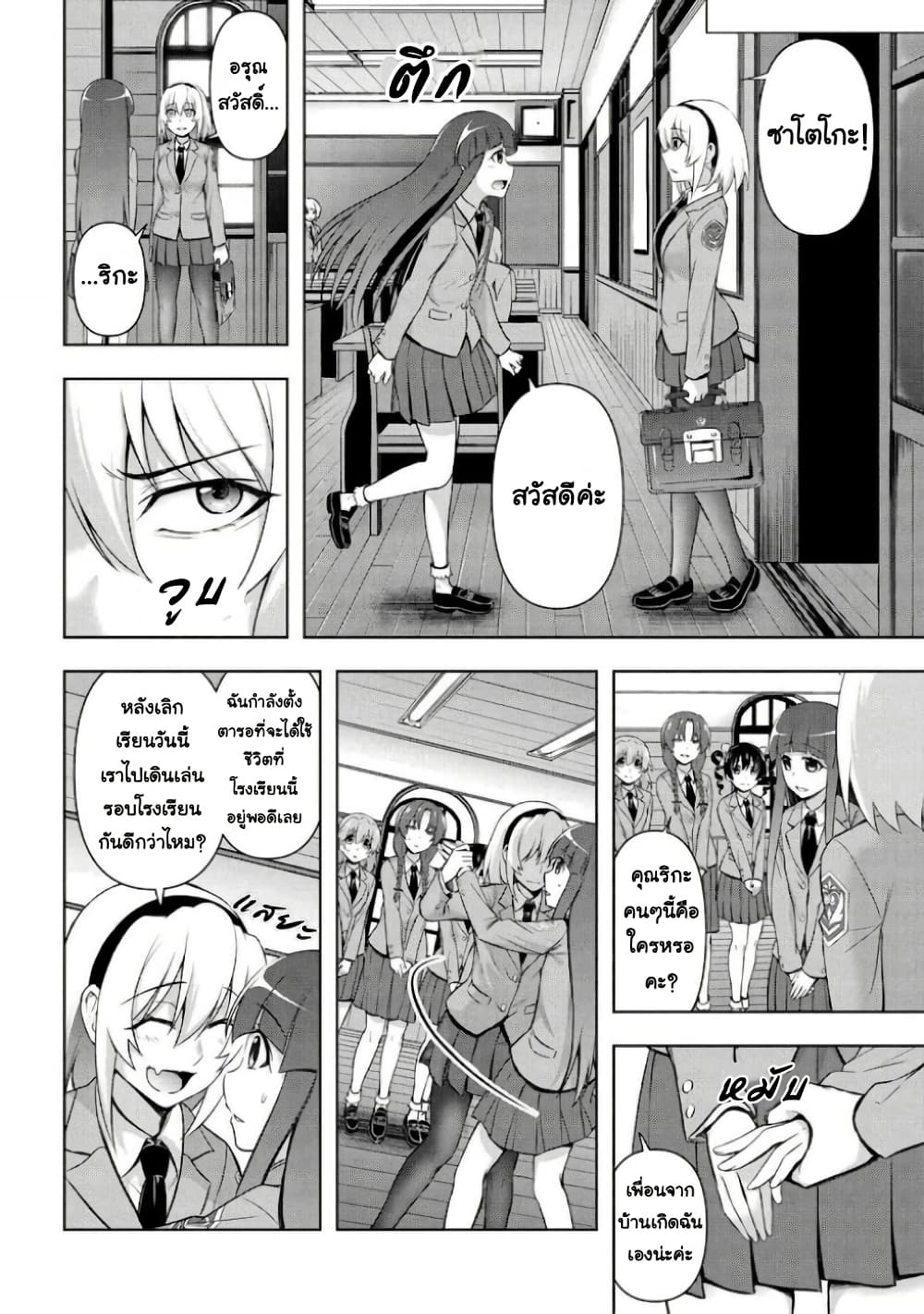 Higurashi no Naku Koro ni Meguri page 19