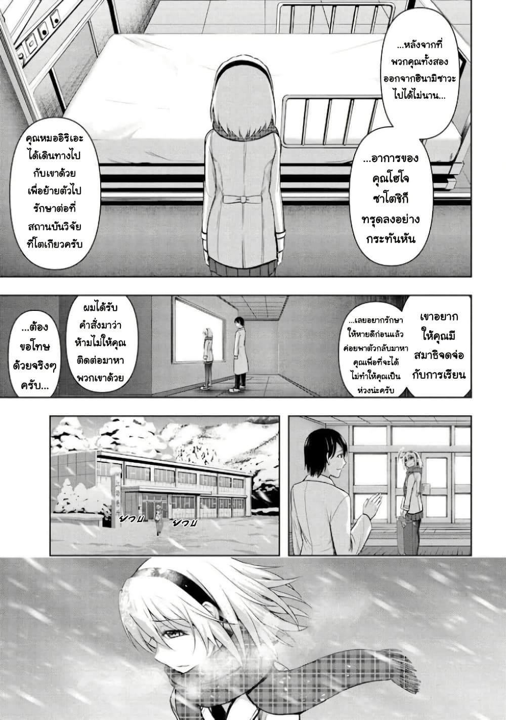 Higurashi no Naku Koro ni Meguri page 22