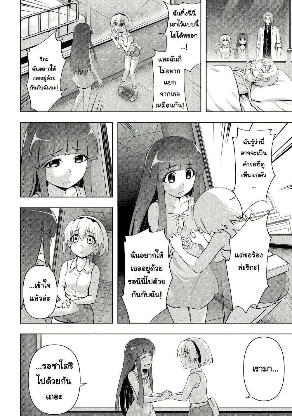 Higurashi no Naku Koro ni Meguri page 25