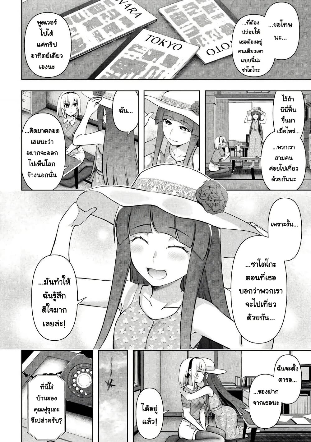 Higurashi no Naku Koro ni Meguri page 27