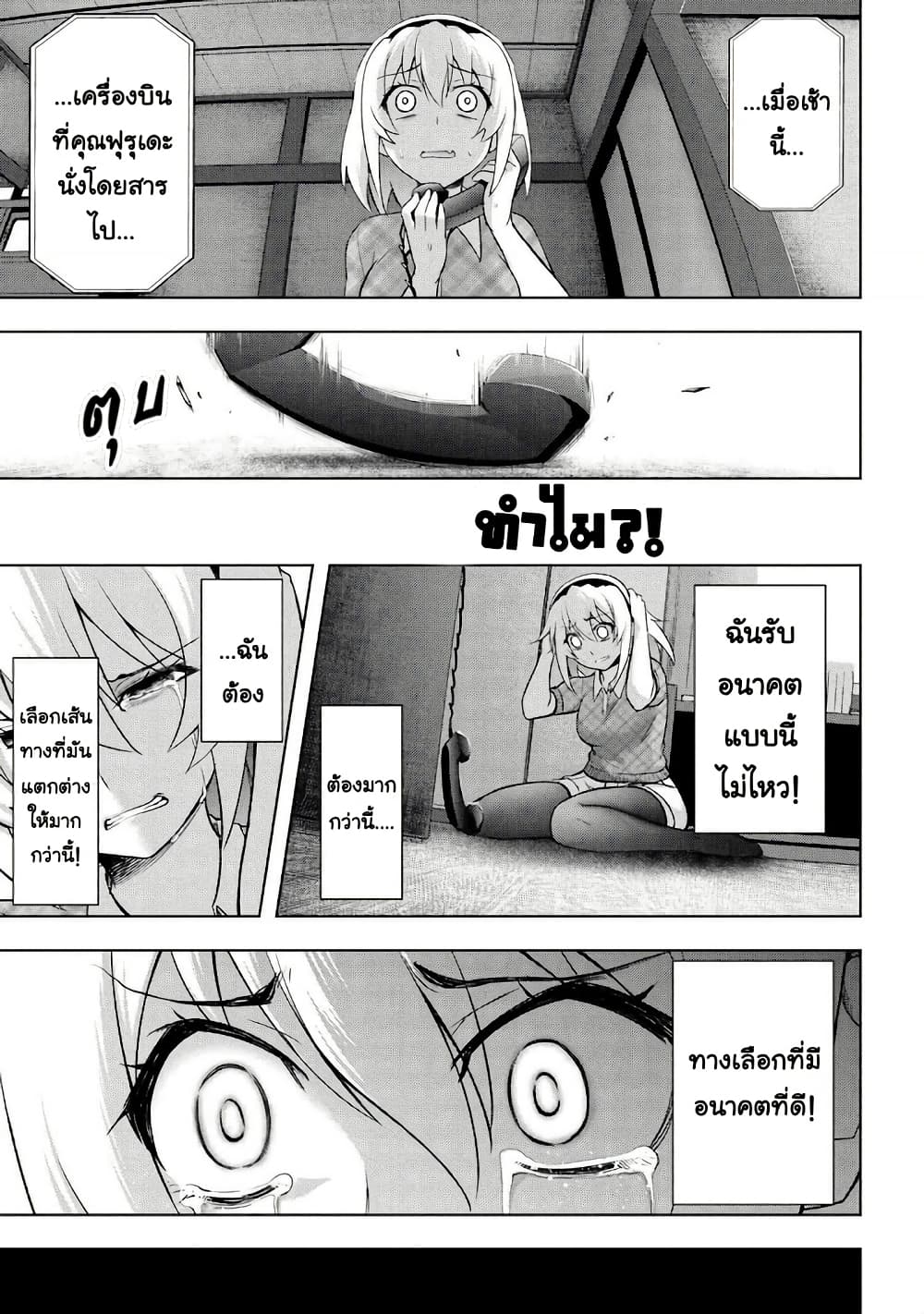 Higurashi no Naku Koro ni Meguri page 28