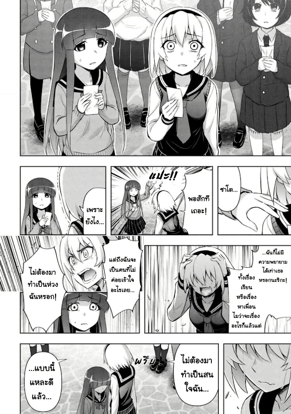 Higurashi no Naku Koro ni Meguri page 29