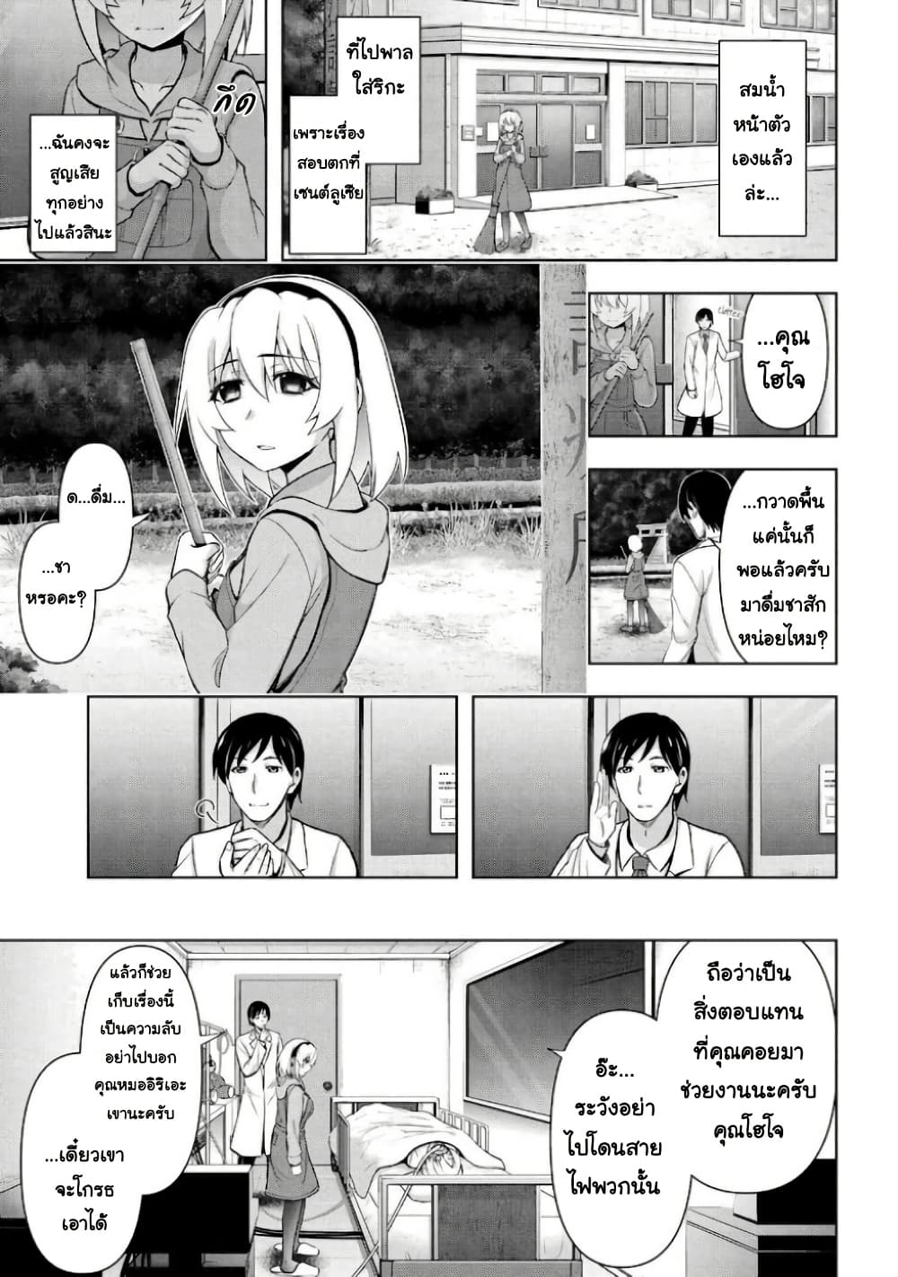 Higurashi no Naku Koro ni Meguri page 30