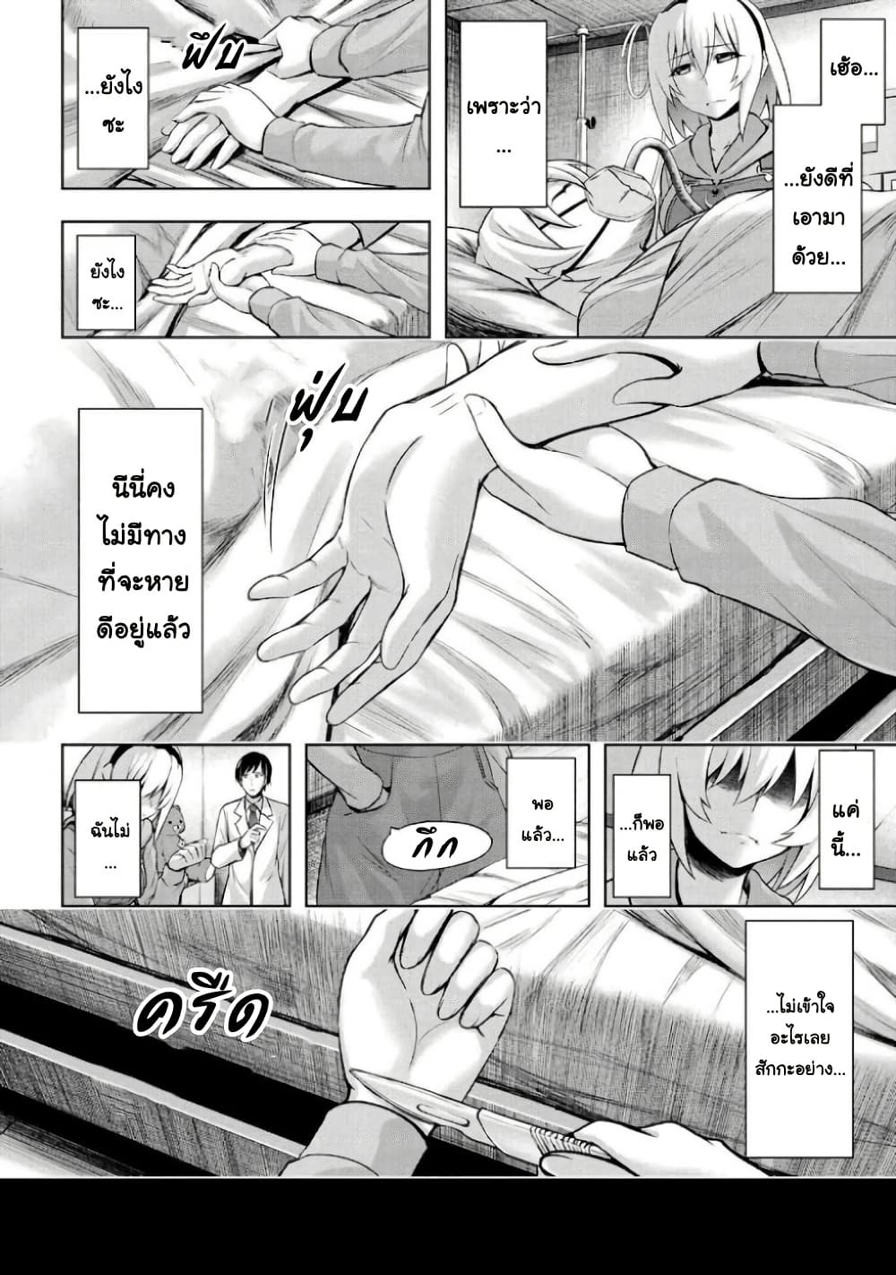 Higurashi no Naku Koro ni Meguri page 31