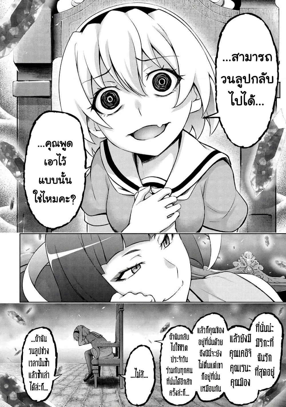 Higurashi no Naku Koro ni Meguri page 2