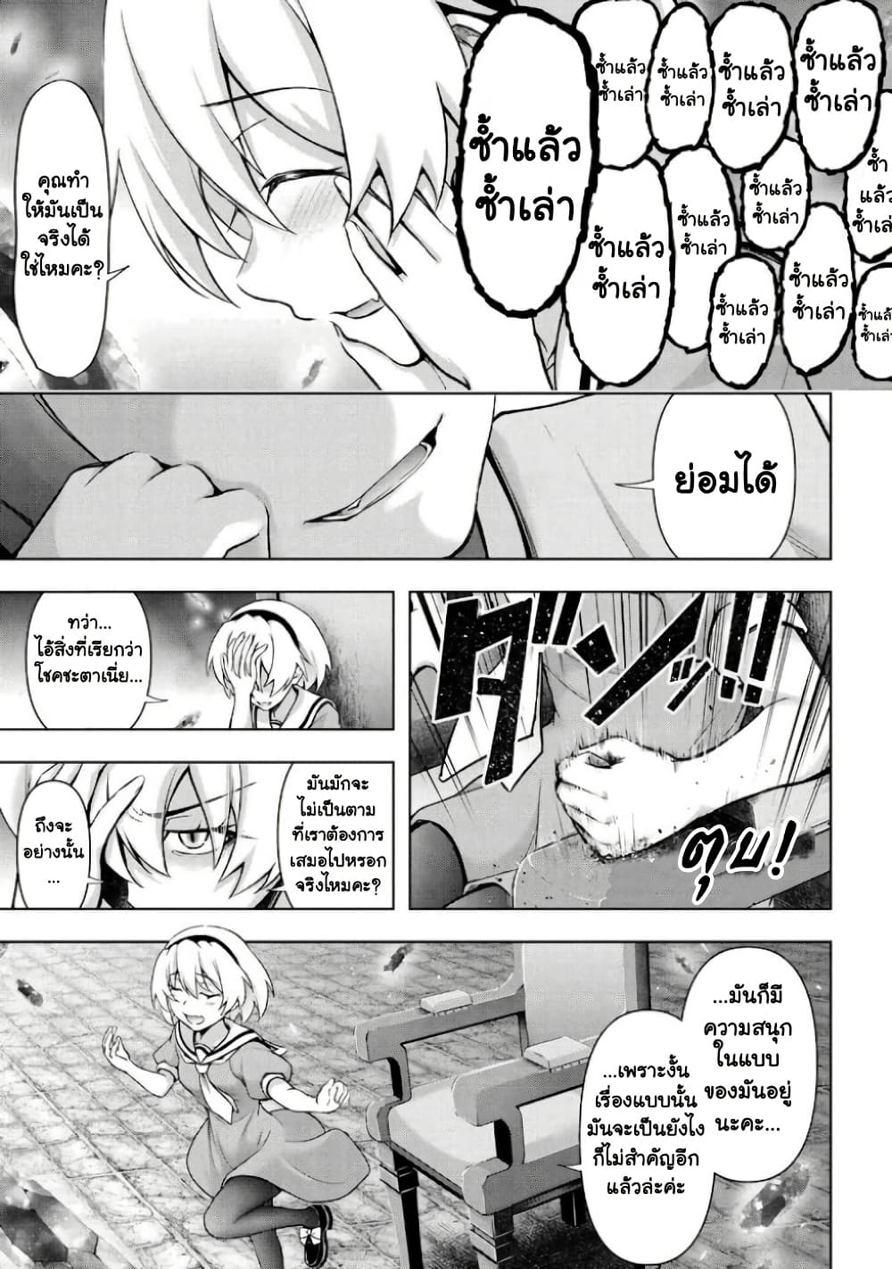 Higurashi no Naku Koro ni Meguri page 3