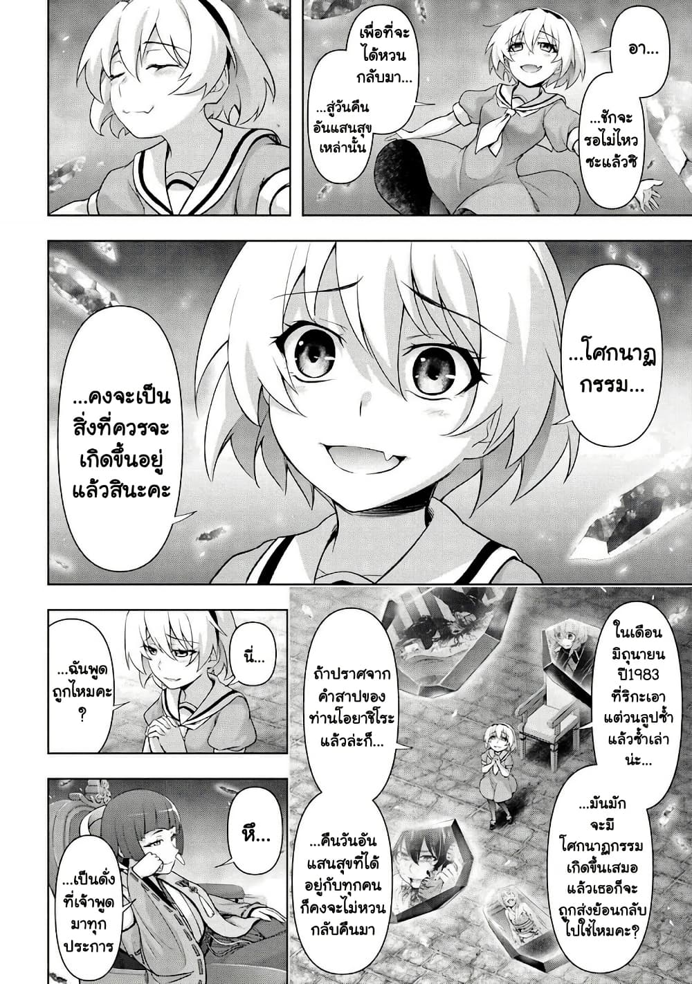 Higurashi no Naku Koro ni Meguri page 4