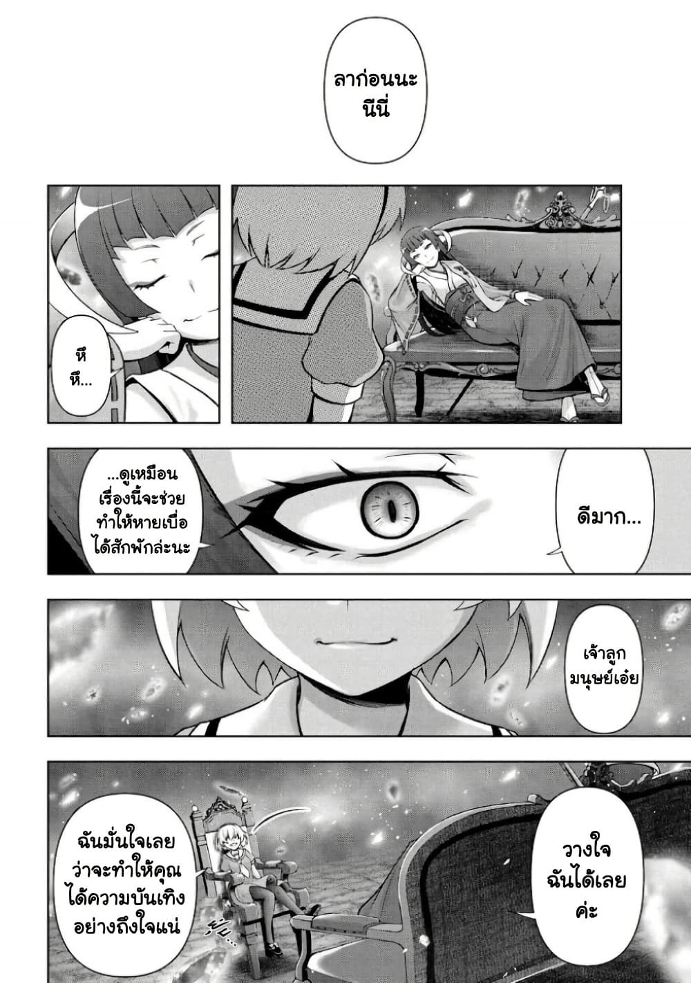 Higurashi no Naku Koro ni Meguri page 6