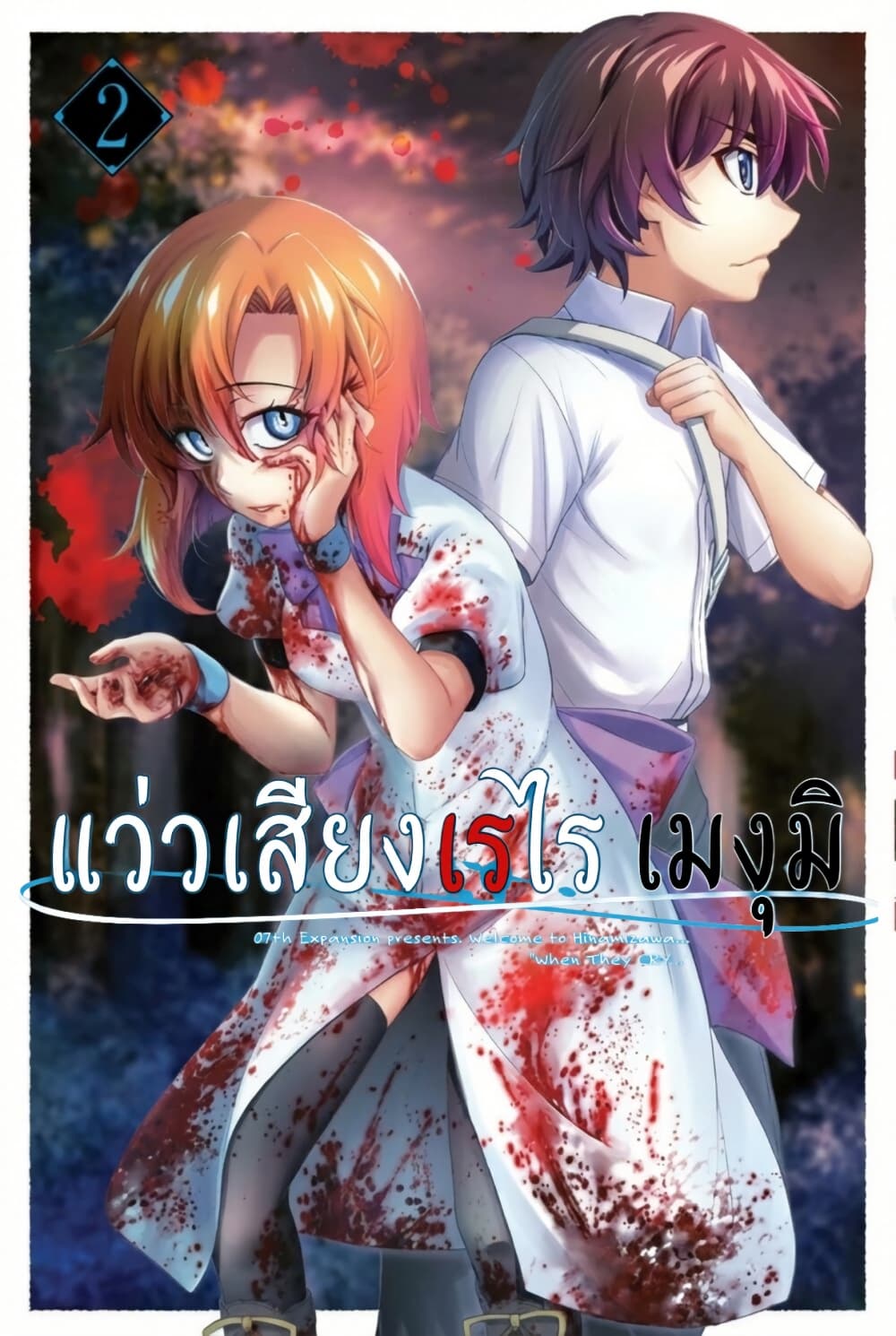 Higurashi no Naku Koro ni Meguri page 1