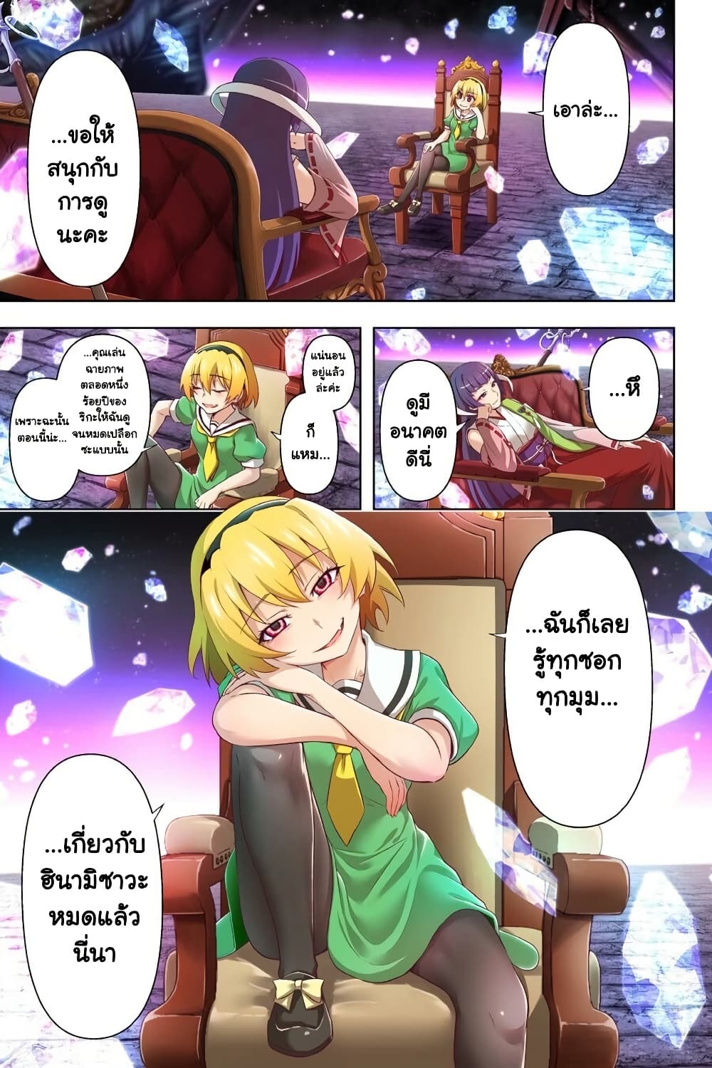 Higurashi no Naku Koro ni Meguri page 2