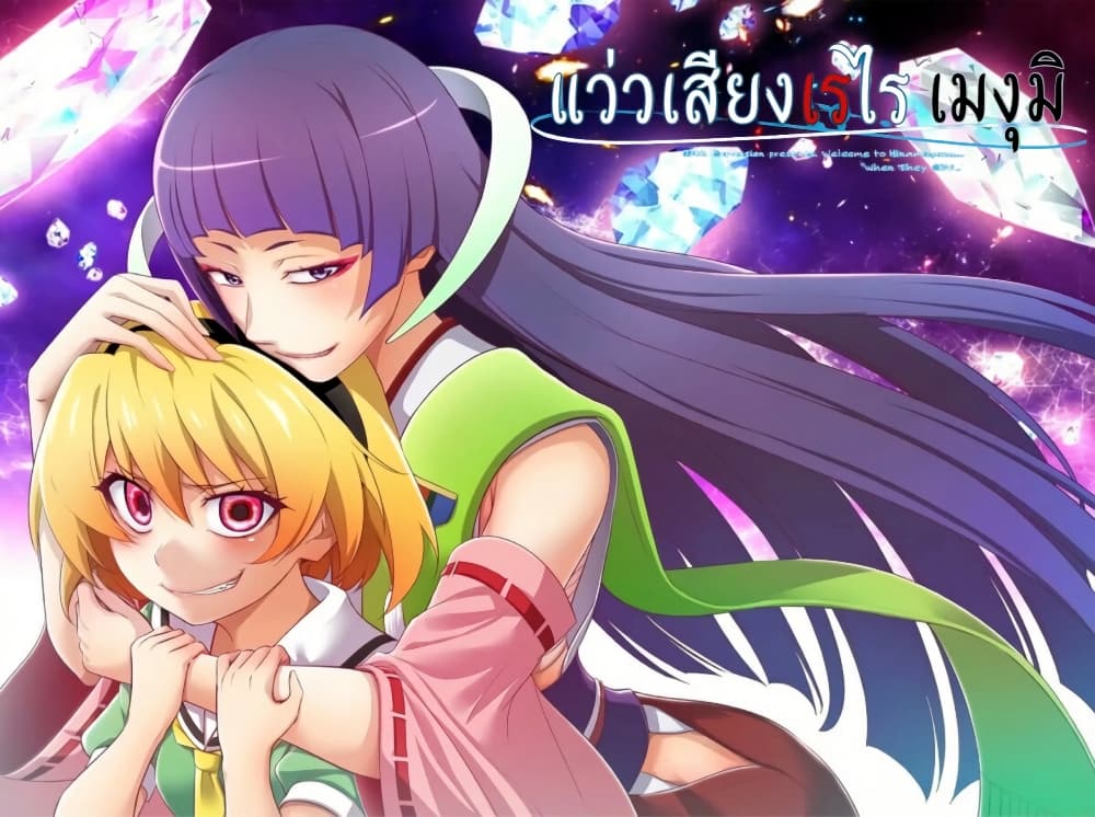 Higurashi no Naku Koro ni Meguri page 3