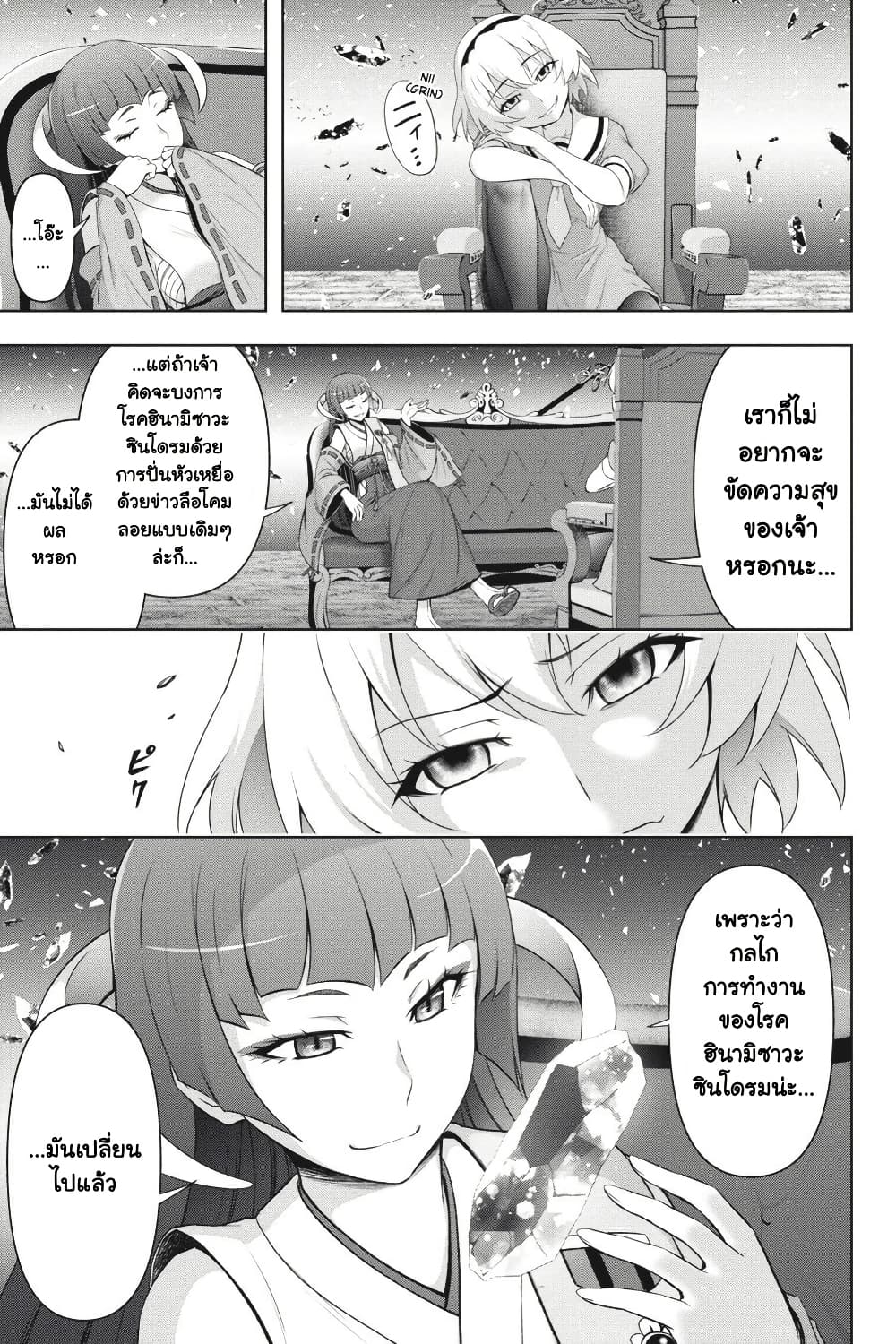 Higurashi no Naku Koro ni Meguri page 4