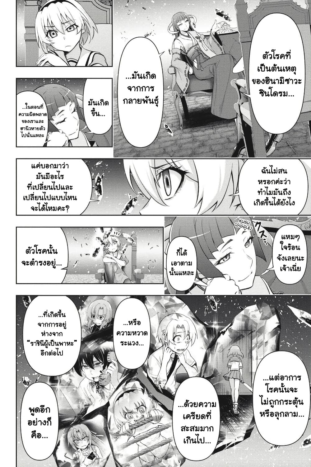 Higurashi no Naku Koro ni Meguri page 5
