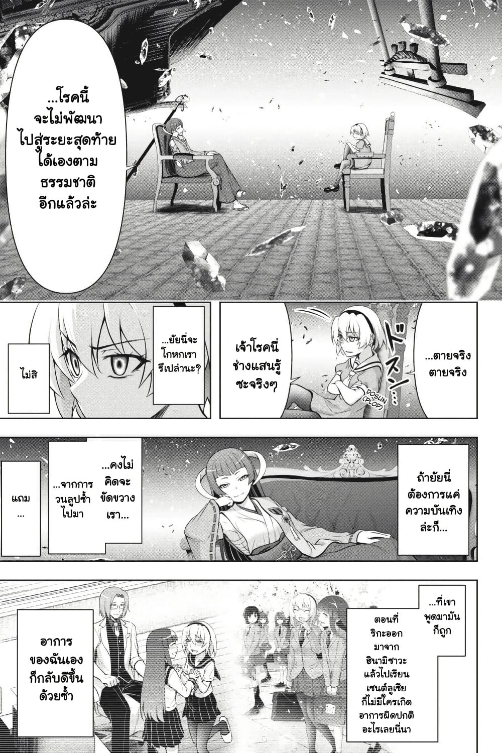 Higurashi no Naku Koro ni Meguri page 6