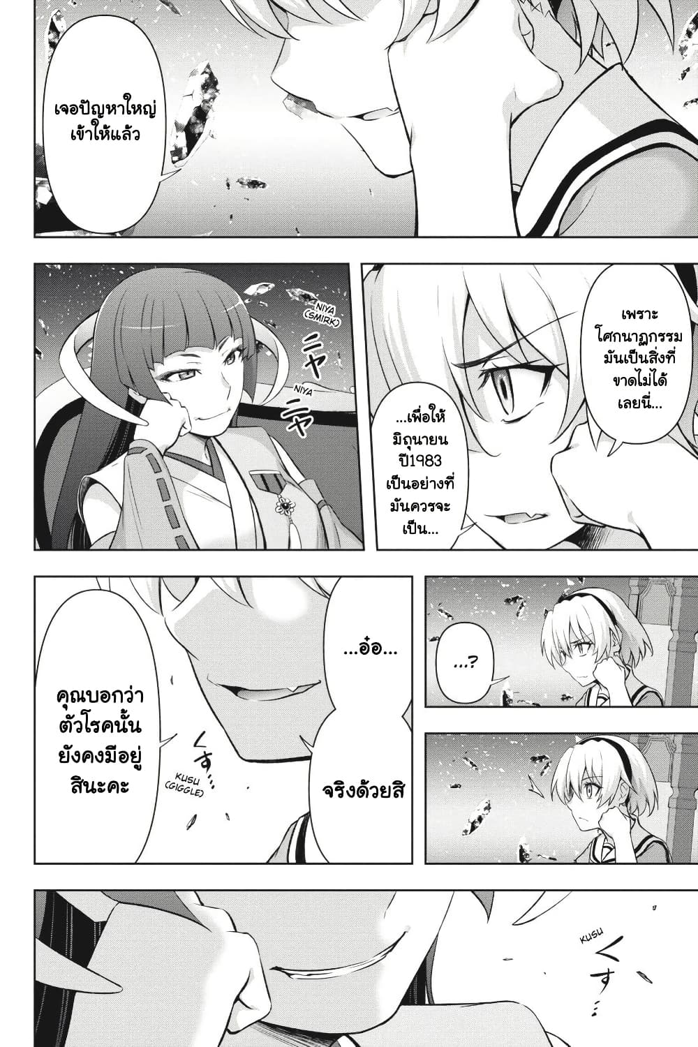 Higurashi no Naku Koro ni Meguri page 7