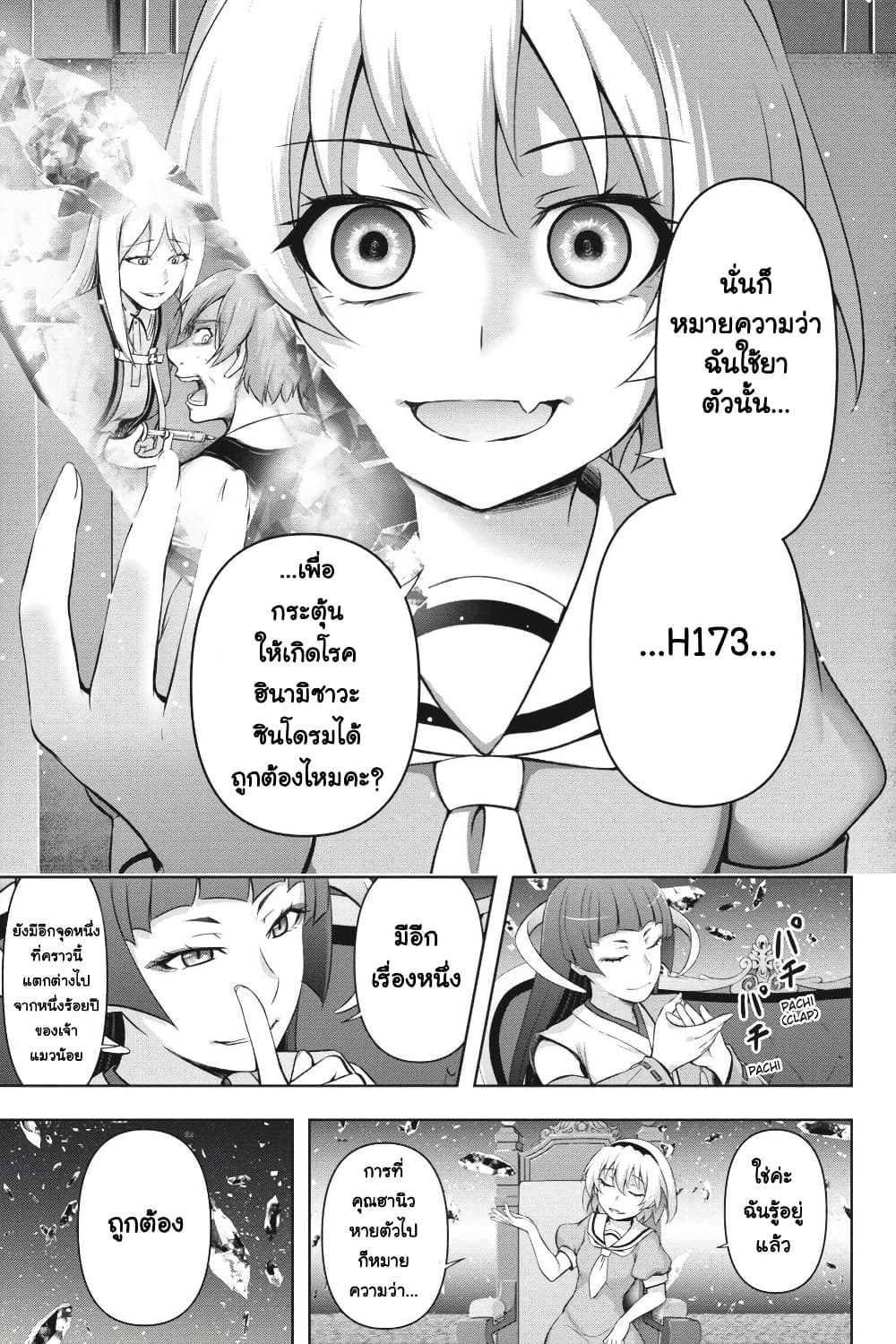 Higurashi no Naku Koro ni Meguri page 8