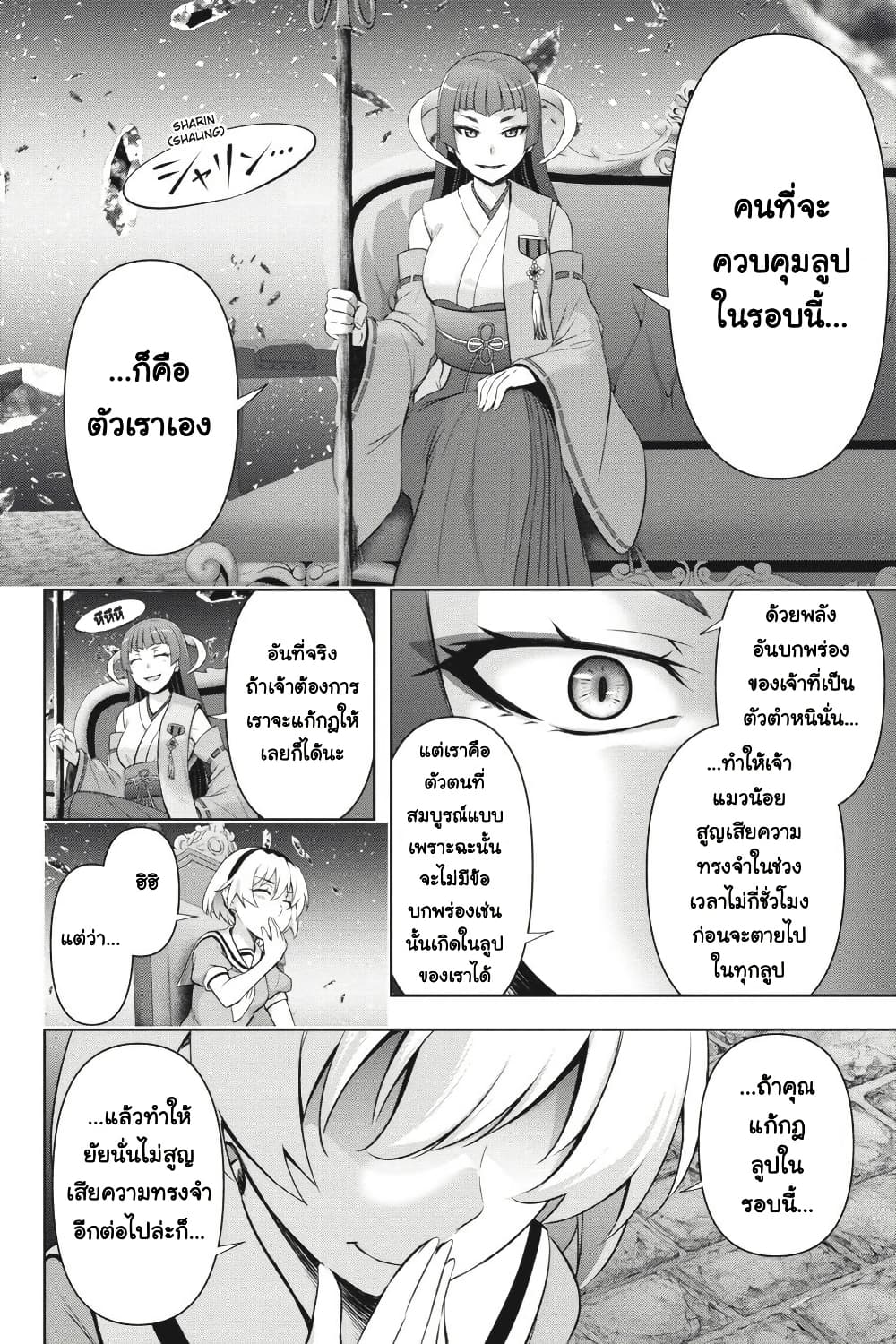 Higurashi no Naku Koro ni Meguri page 9