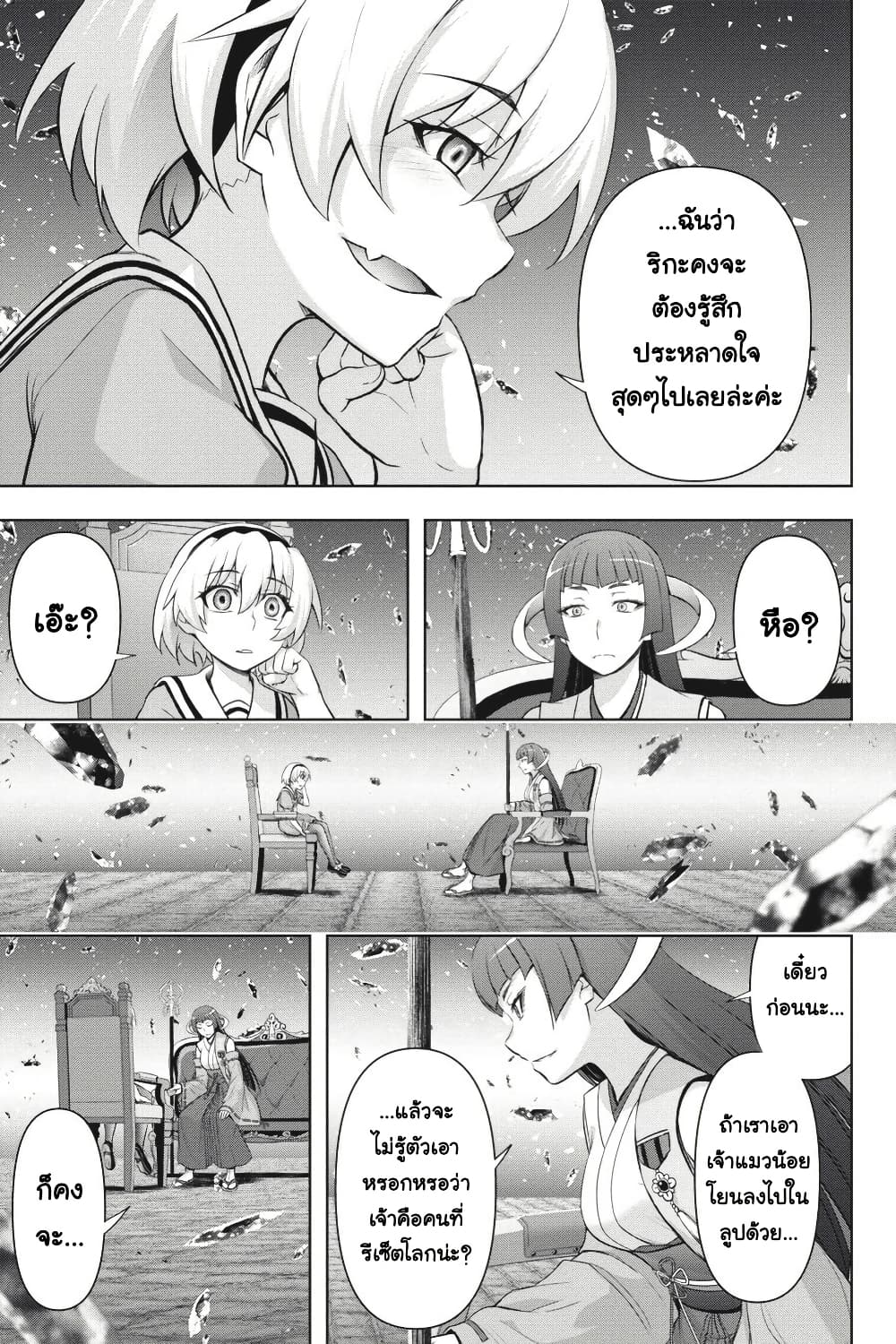 Higurashi no Naku Koro ni Meguri page 10