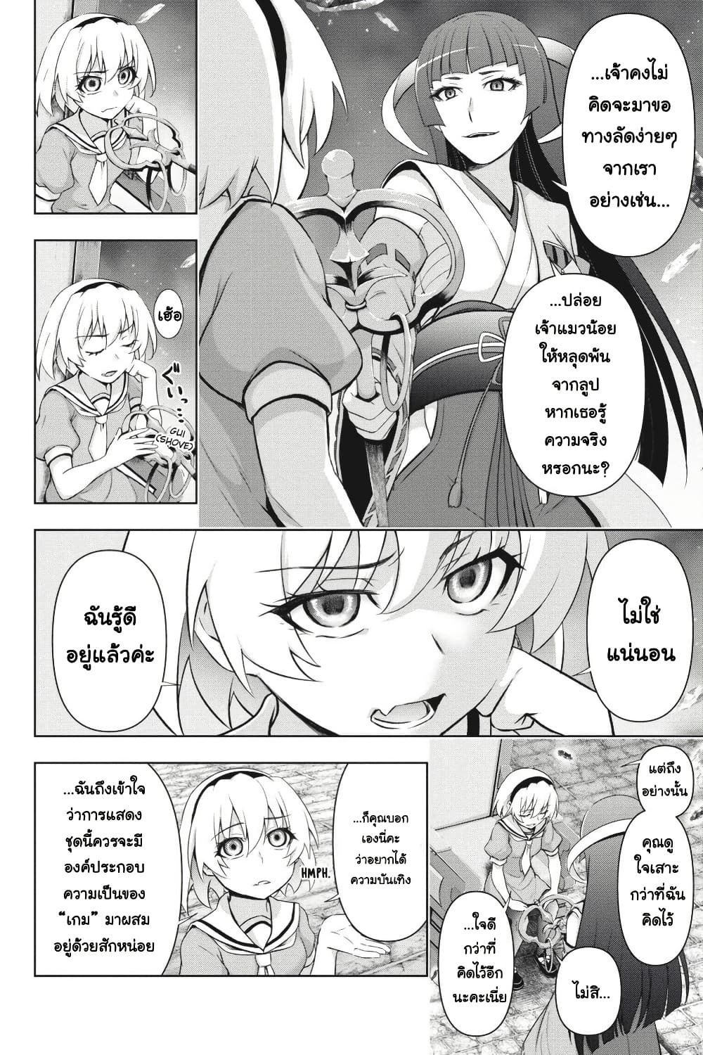 Higurashi no Naku Koro ni Meguri page 11