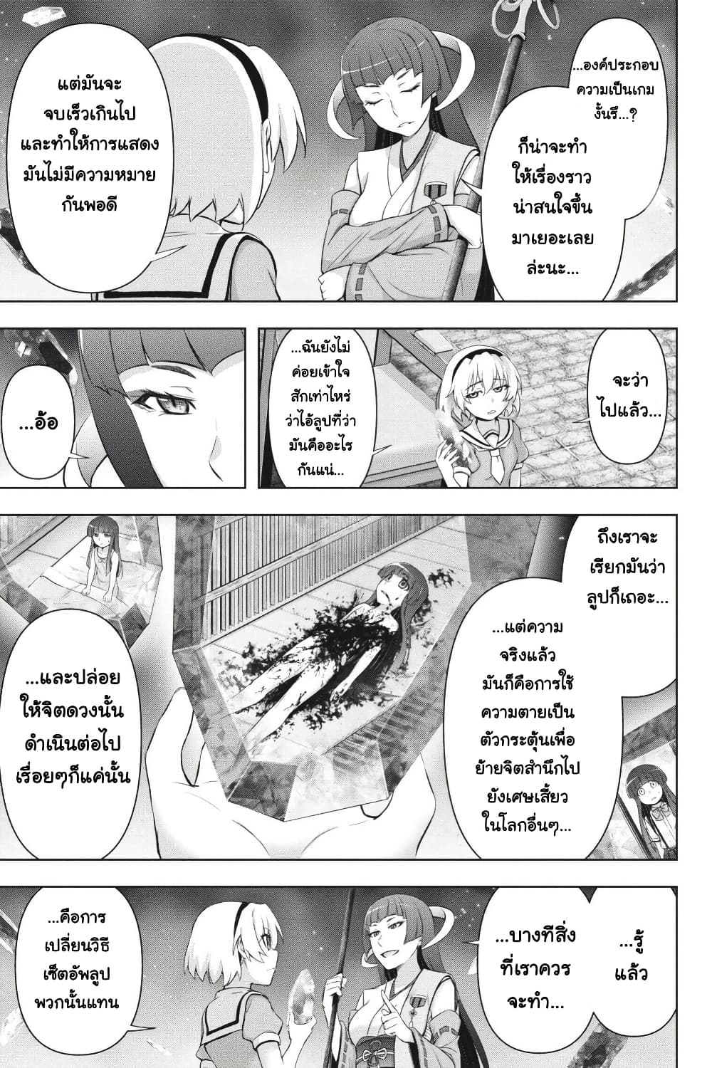Higurashi no Naku Koro ni Meguri page 12