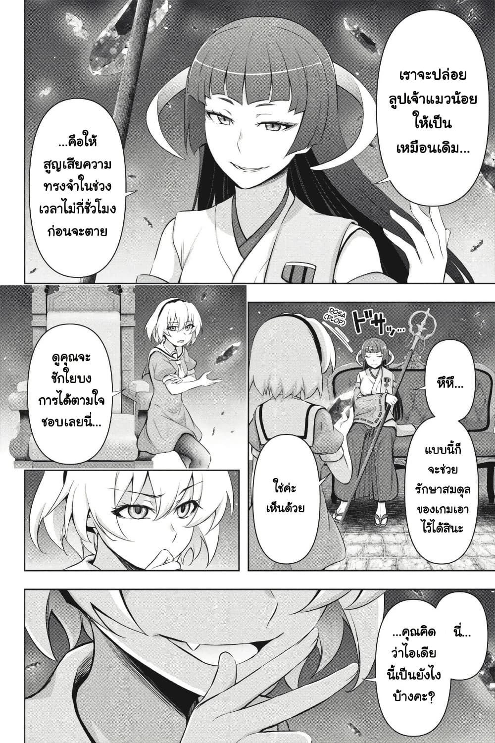 Higurashi no Naku Koro ni Meguri page 13