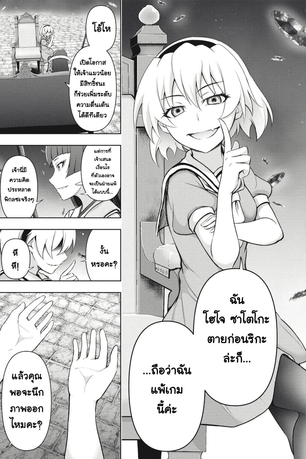 Higurashi no Naku Koro ni Meguri page 14