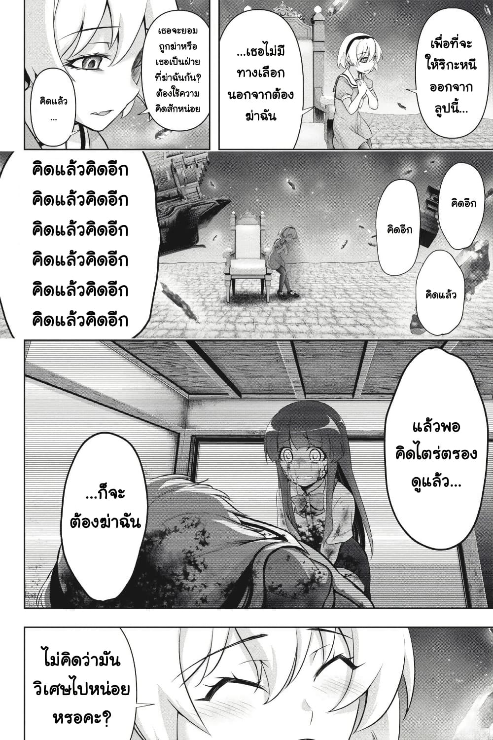 Higurashi no Naku Koro ni Meguri page 15