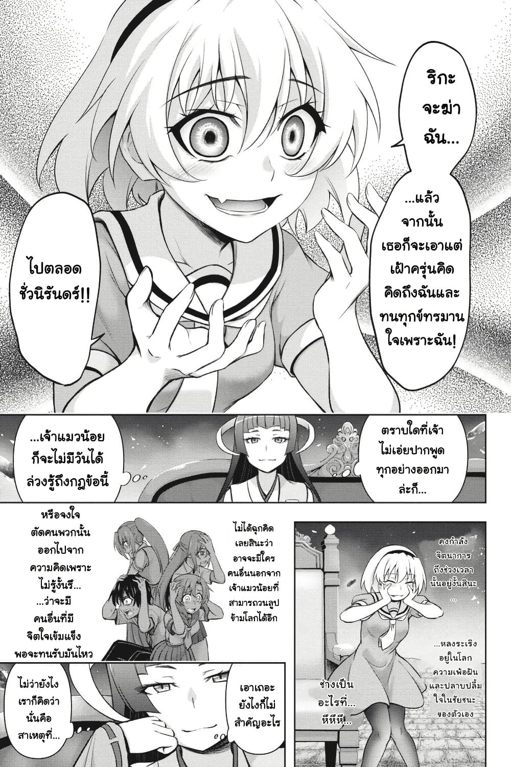 Higurashi no Naku Koro ni Meguri page 16