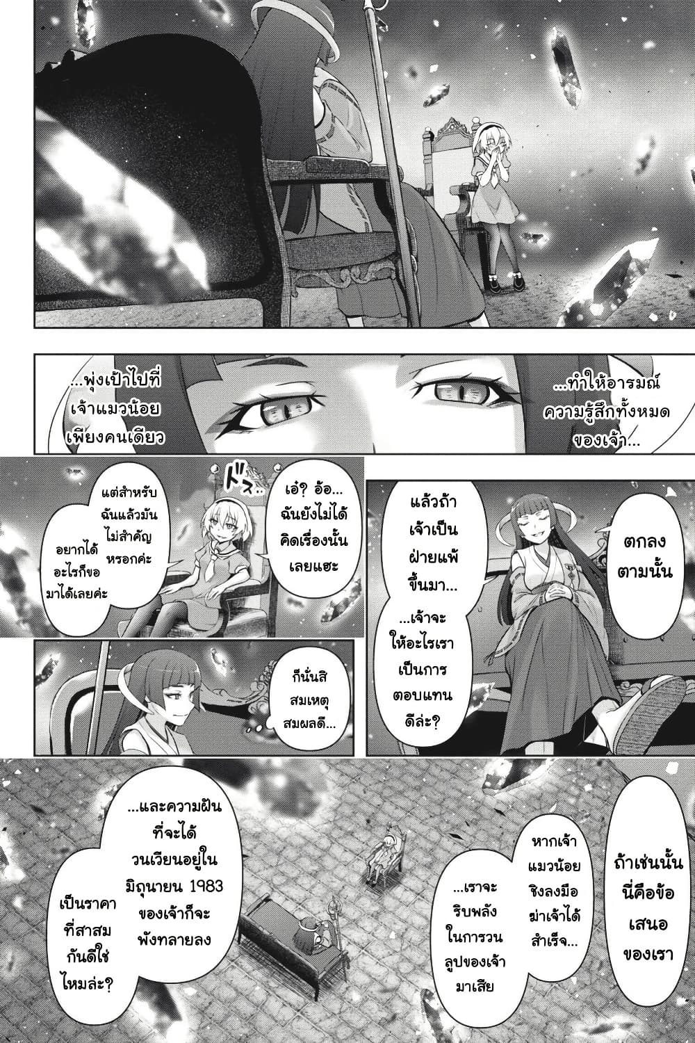 Higurashi no Naku Koro ni Meguri page 17