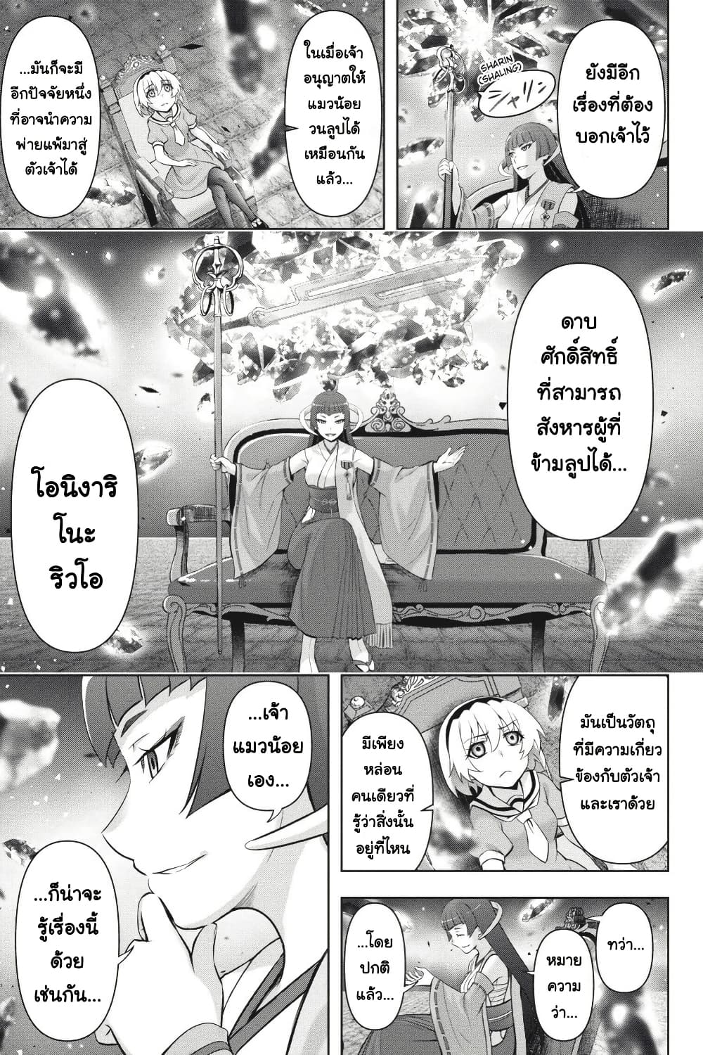 Higurashi no Naku Koro ni Meguri page 18