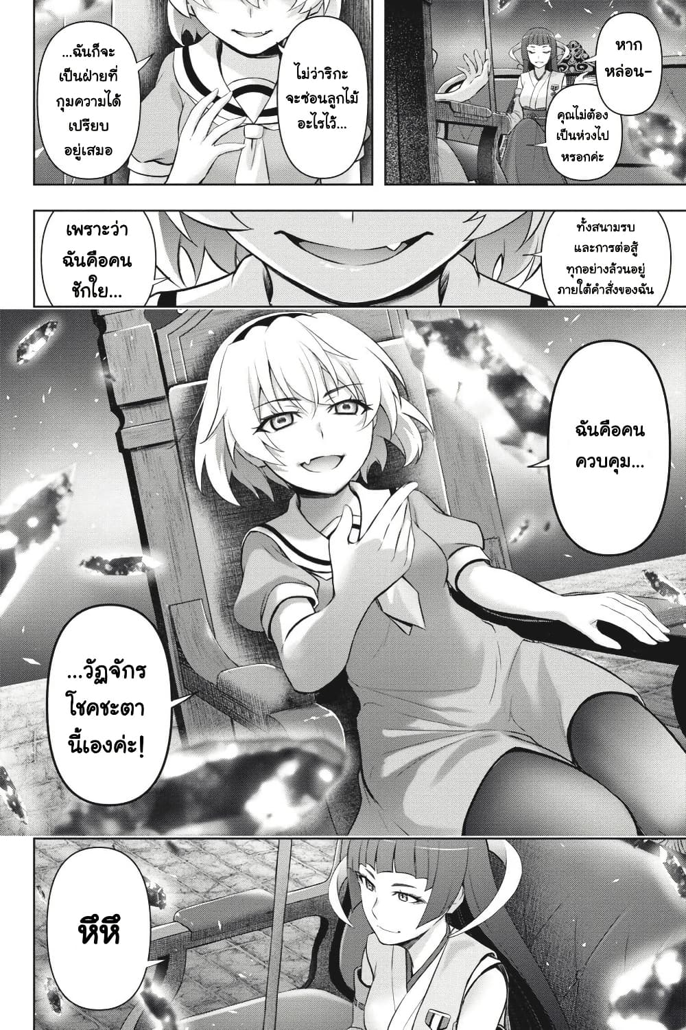 Higurashi no Naku Koro ni Meguri page 19